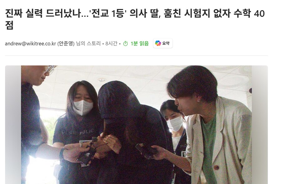 진짜 실력 드러났나…'전교 1등' 의사 딸, 훔친 시험지 없자 수학 40점_1.png