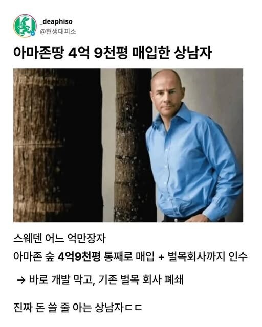 아마존땅 4억9천평 매입한 갑부.jpg_1.jpg