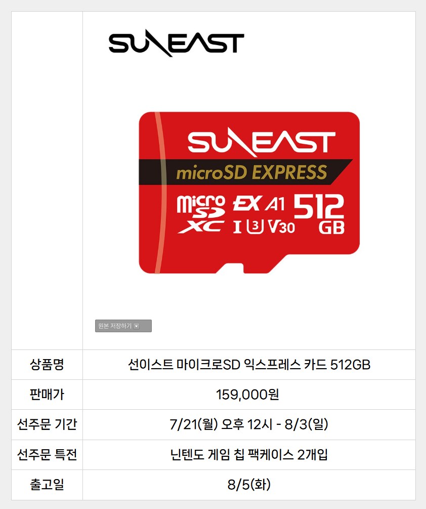 [플레이스위치] 선이스트 마이크로SD 익스프레스 512GB 159,000원_2.png
