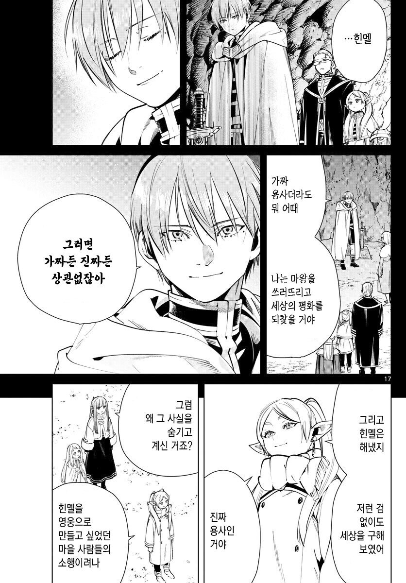 "용사님은 가짜잖아요!"_1.jpg