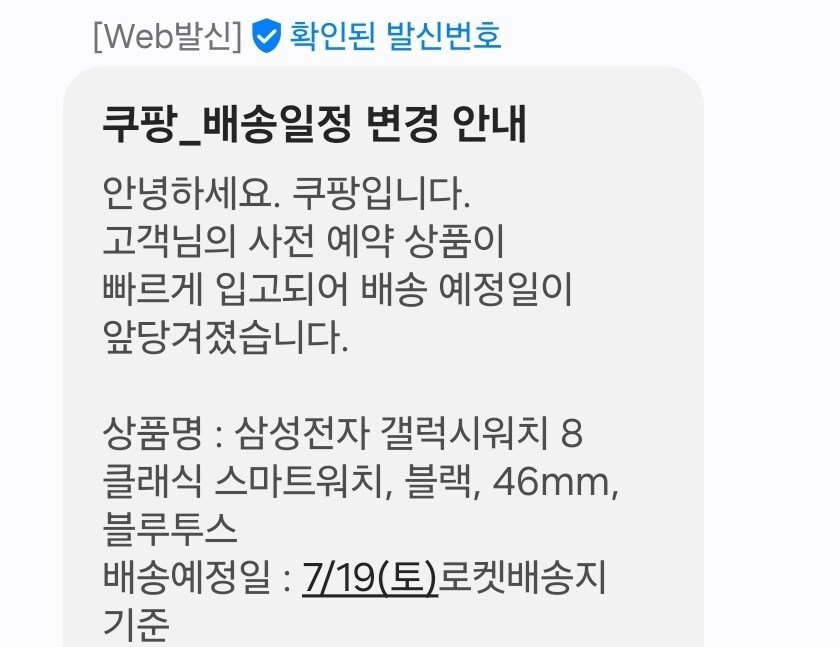쿠팡 이새키들 배송 날짜 늘리려고 문자 보냈나_1.jpg
