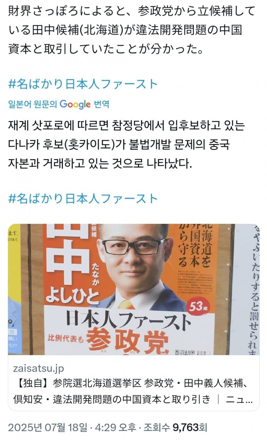 일본 극우정당 근황_1.jpg