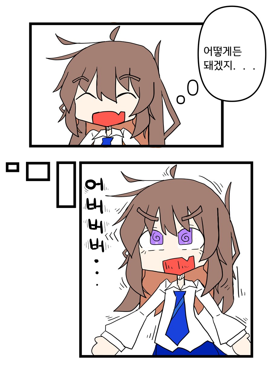 눈 ㅡ 눈 1화 (망작)_4.png