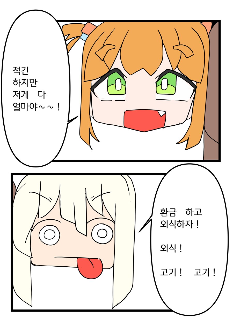 눈 ㅡ 눈 1화 (망작)_22.png