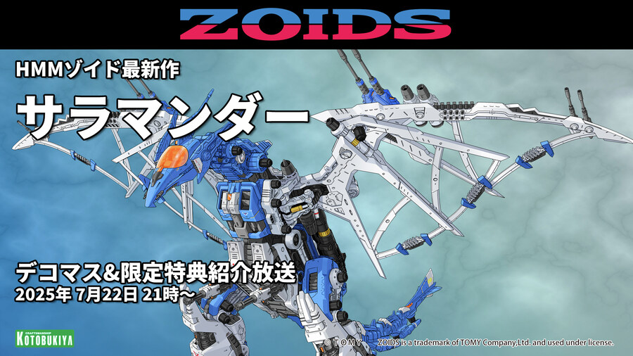 [코토부키야] HMM 조이드 1/72 RZ-045 살라만더. 22일 예약 시작_1.jpg