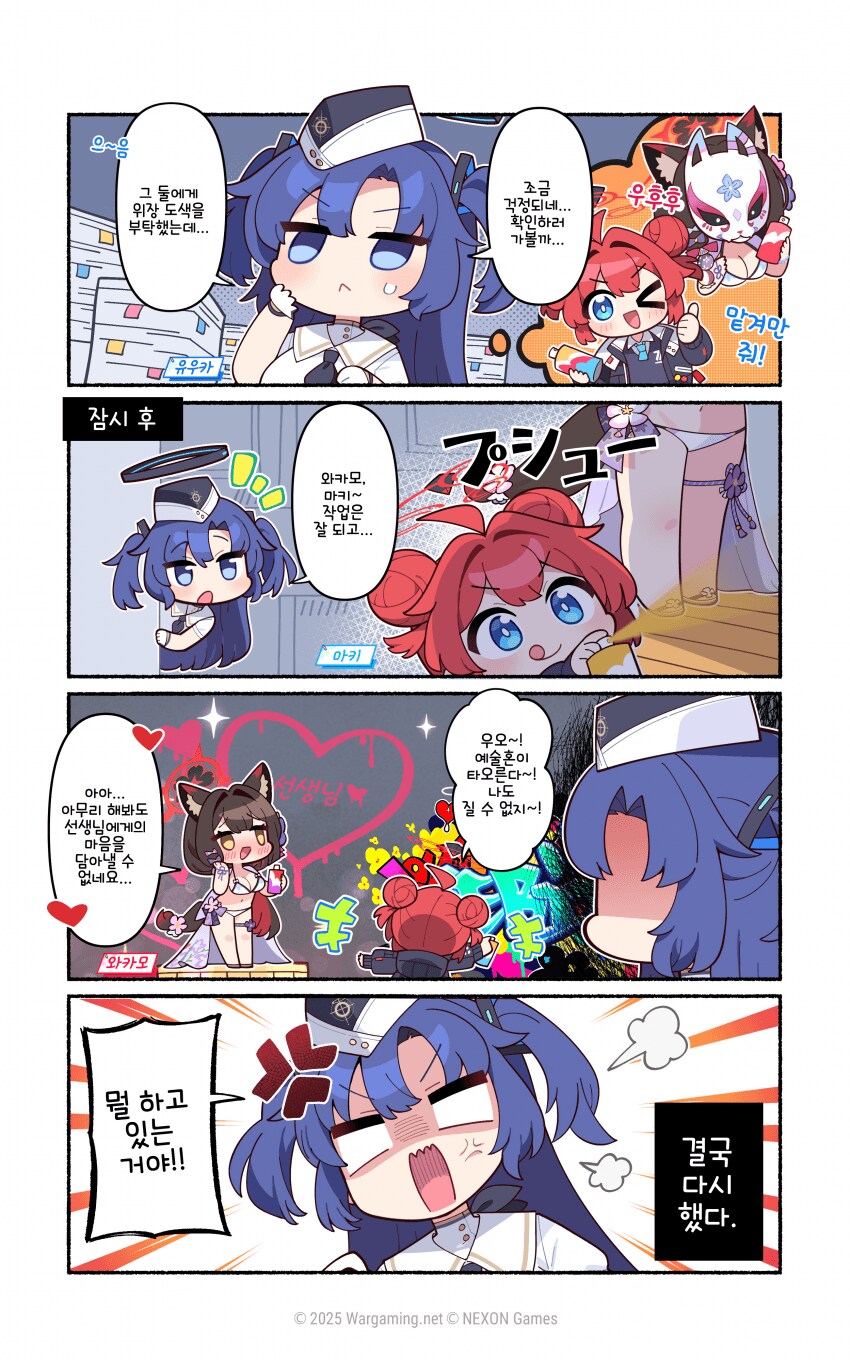 블루아카)월드 오브 워쉽 콜라보 기념 공식 만화 1화 2화_2.png