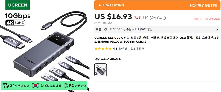 [알리익스프레스] 유그린 Uno 6포트 USB-C 멀티허브(20,655원/무배)_1.png