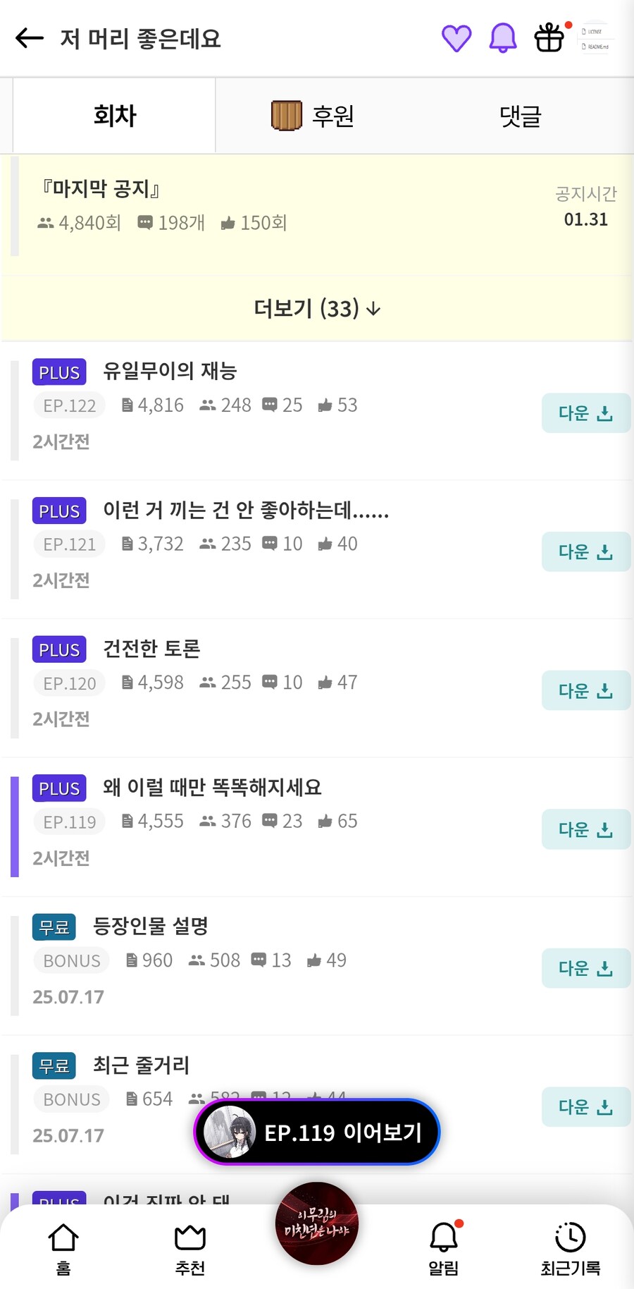 노벨피아) 고능아 진짜 연재를 하네_1.jpg