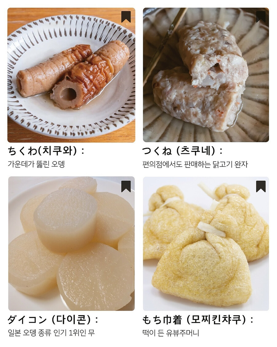 일본 오뎅 종류_1.jpg