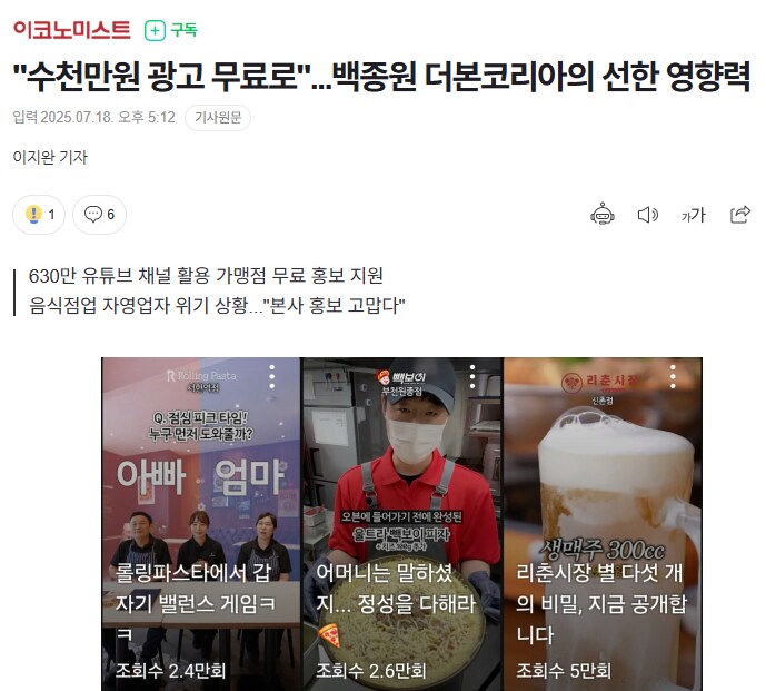 "수천만원 광고 무료로"...백종원의 선한 영향력_1.png