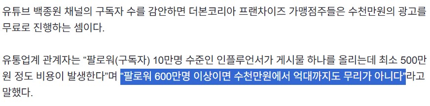 "수천만원 광고 무료로"...백종원의 선한 영향력_2.png