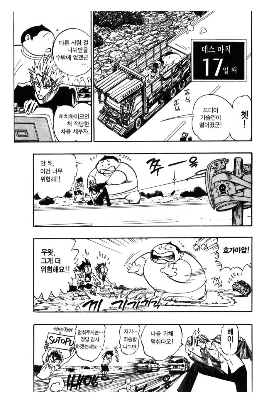 외국에서 가솔린 얻는 방법.manhwa_1.png