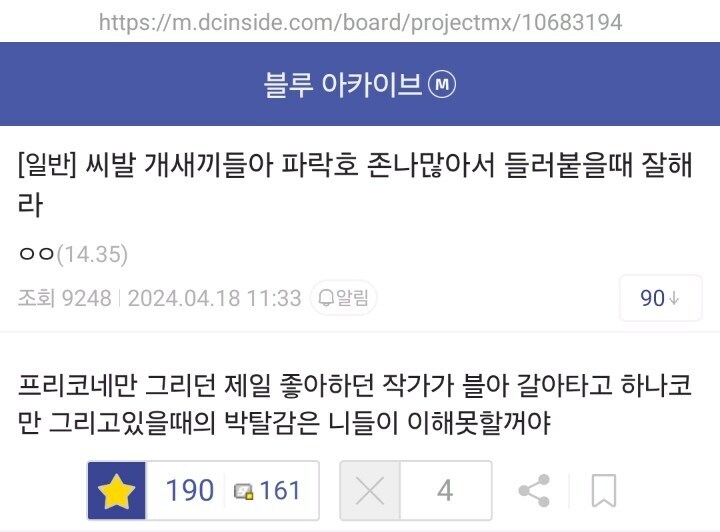 블루아카)뭔가 파락호란 단어를 잘못쓰고 있는 거 같은데_1.jpg