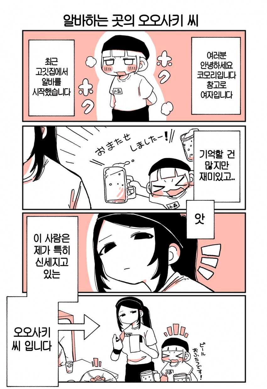 197cm 고깃집 여자 알바생이 일하는 만화.manhwa_1.png