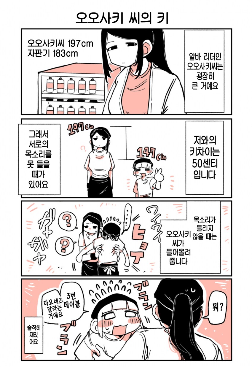 197cm 고깃집 여자 알바생이 일하는 만화.manhwa_2.png