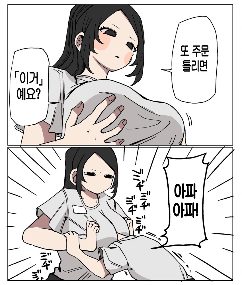197cm 고깃집 여자 알바생이 일하는 만화.manhwa_11.png