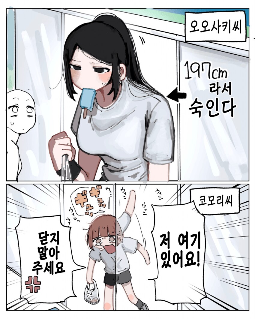 197cm 고깃집 여자 알바생이 일하는 만화.manhwa_13.png
