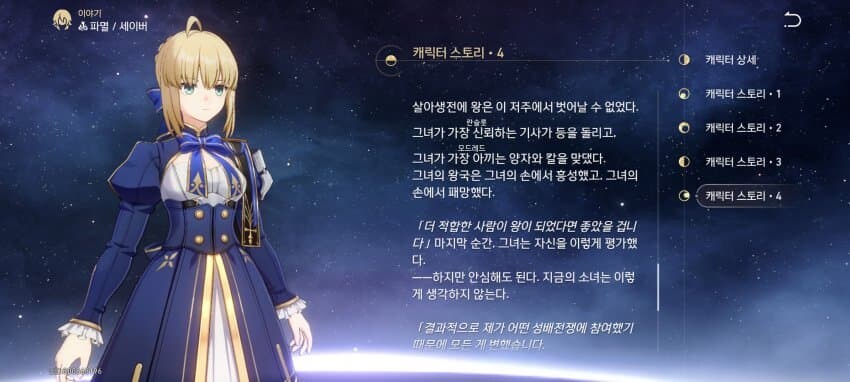 Fate) 아르토리아가 가장 아끼는 모드레드?_1.jpg