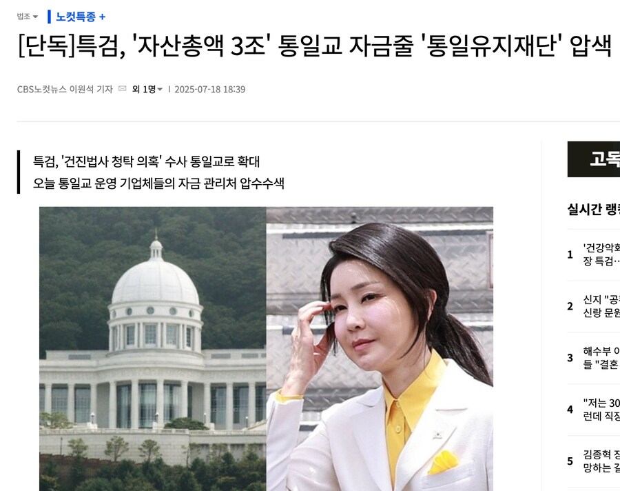 [단독]특검, '자산총액 3조' 통일교 자금줄 '통일유지재단' 압색_1.png