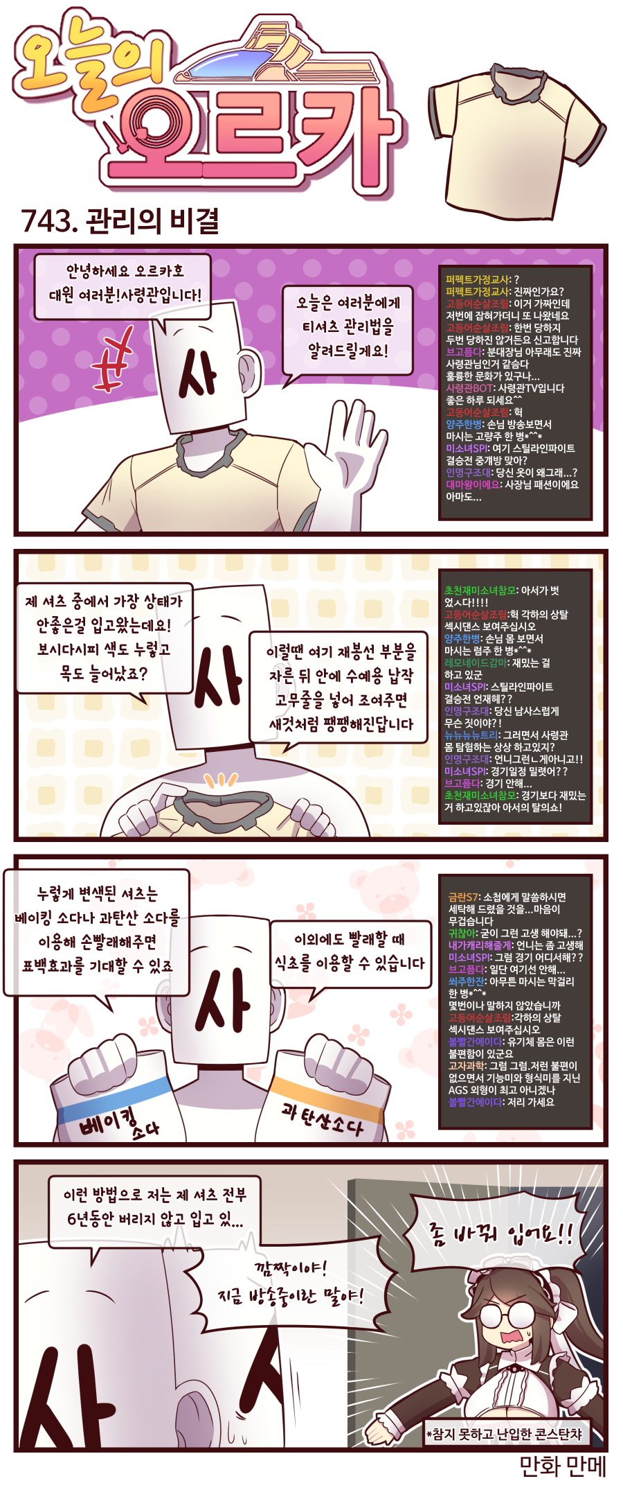 라스트오리진 오늘의 오르카 743~745화_1.png