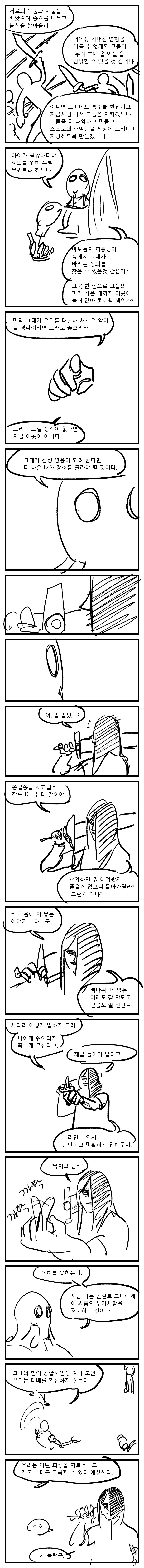 스압] 무인 위문협.manhwa_7.png