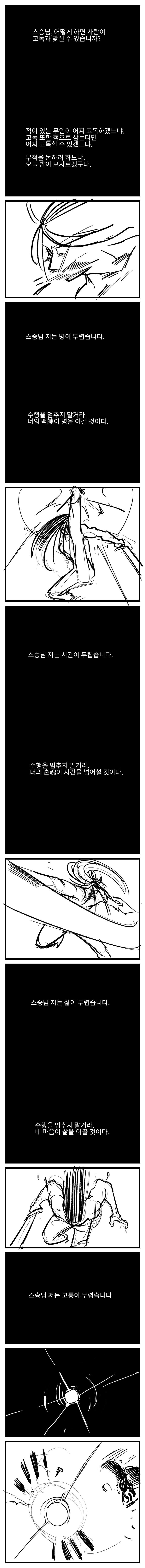 스압] 무인 위문협.manhwa_29.png