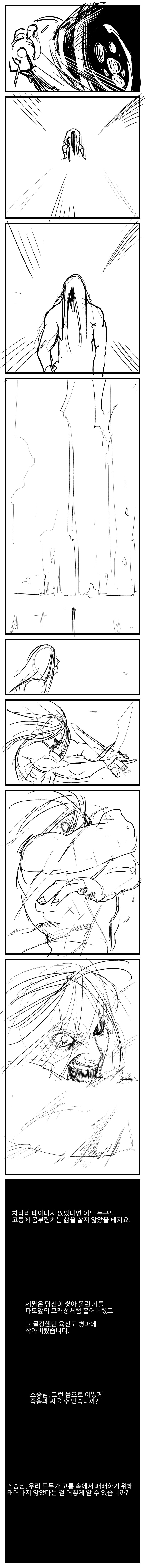 스압] 무인 위문협.manhwa_30.png