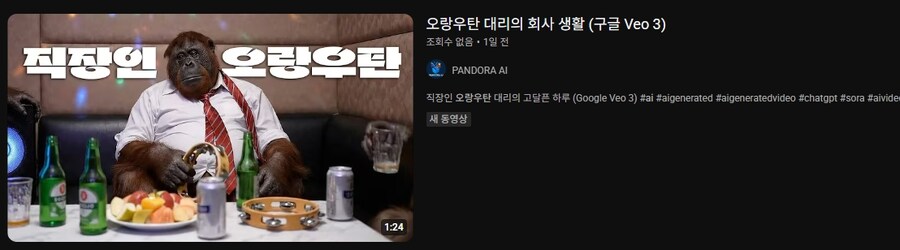 최근 한국 유튜브 AI 동영상에 양산형으로 많이 등장하고 있는 컨텐츠_4.jpg
