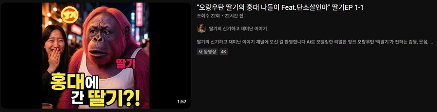 최근 한국 유튜브 AI 동영상에 양산형으로 많이 등장하고 있는 컨텐츠_6.jpg