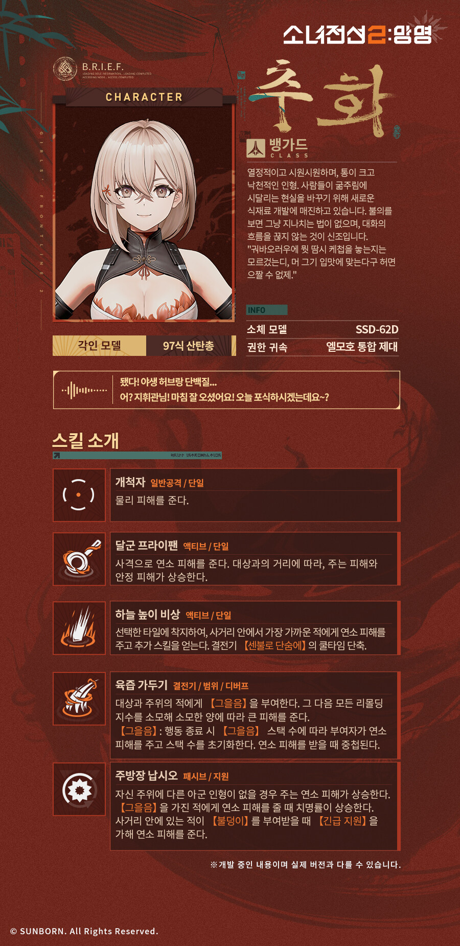 소전2)신규 캐릭터 추화 스킬 소개_1.jpg