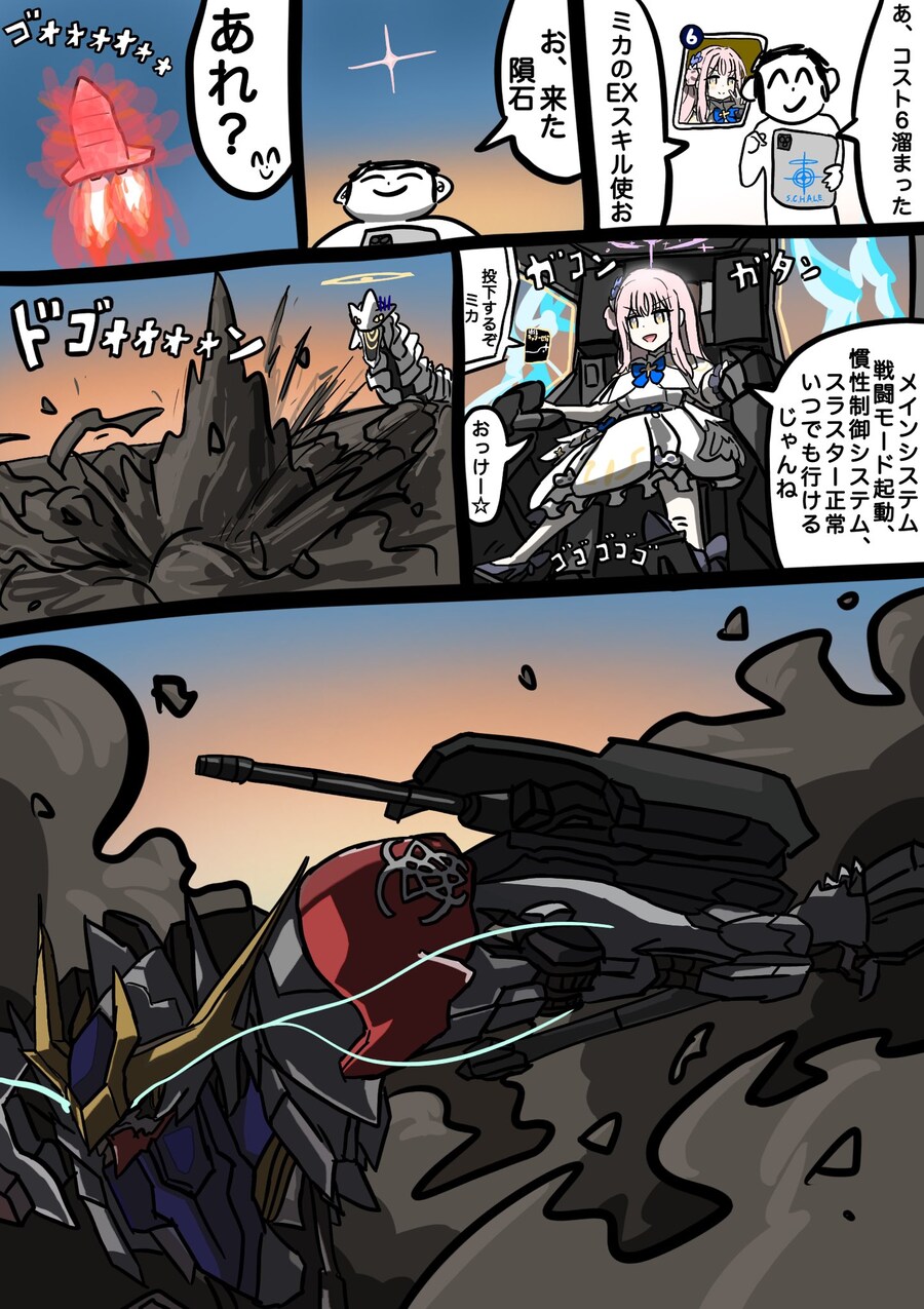 블루아카)"미카아아아아아!!!"_1.jpg