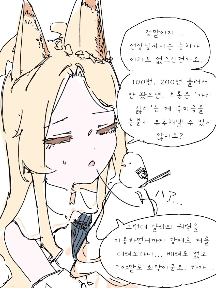 블루아카) 그게 무슨 말이니 세이아야_1.png