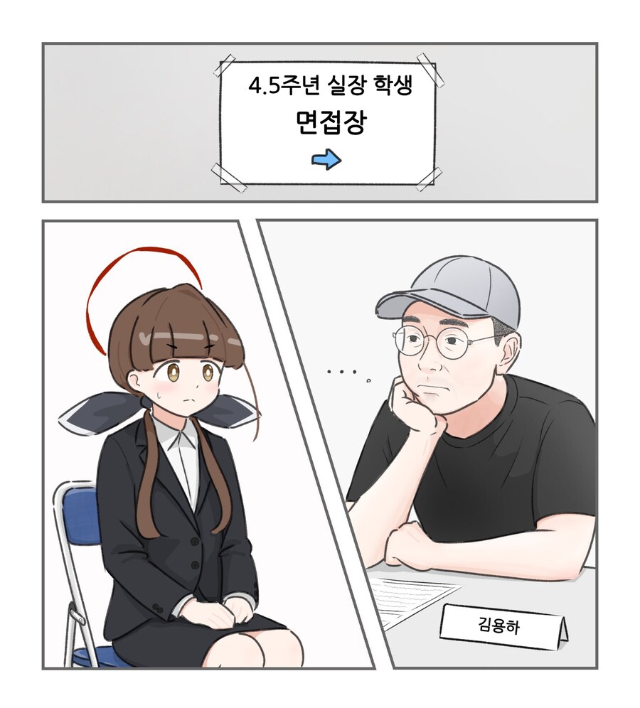 (블루아카)면접보는 김용하_1.png
