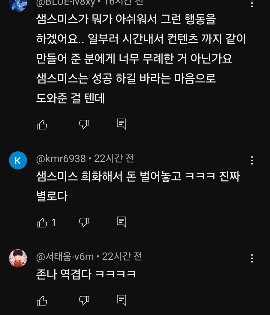 샘스미스 패러디로 샘스미스 콜라보 한 황제성 논란의 발언_3.png