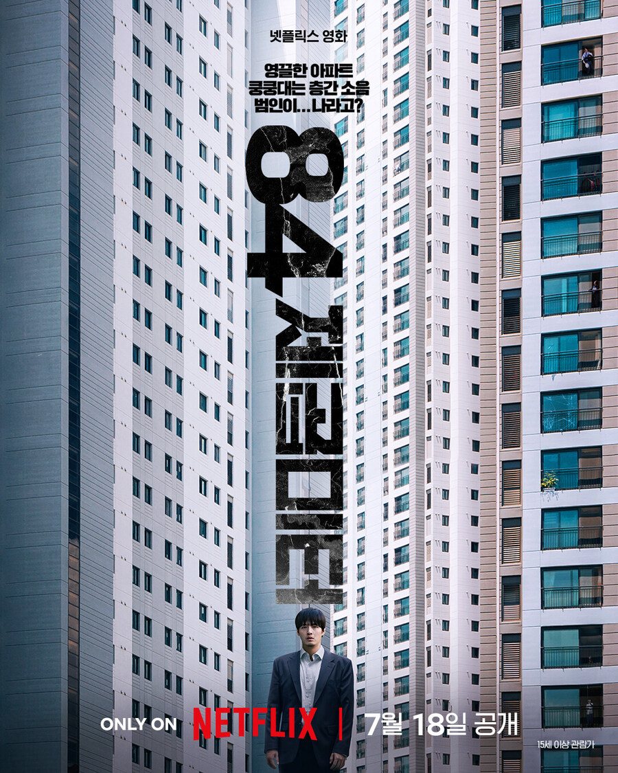 넷플릭스) 84제곱미터 봤다_1.jpg