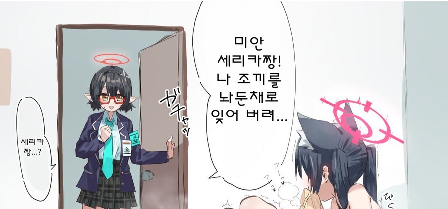 블루아카)조끼 찾으려온 아야네_1.png