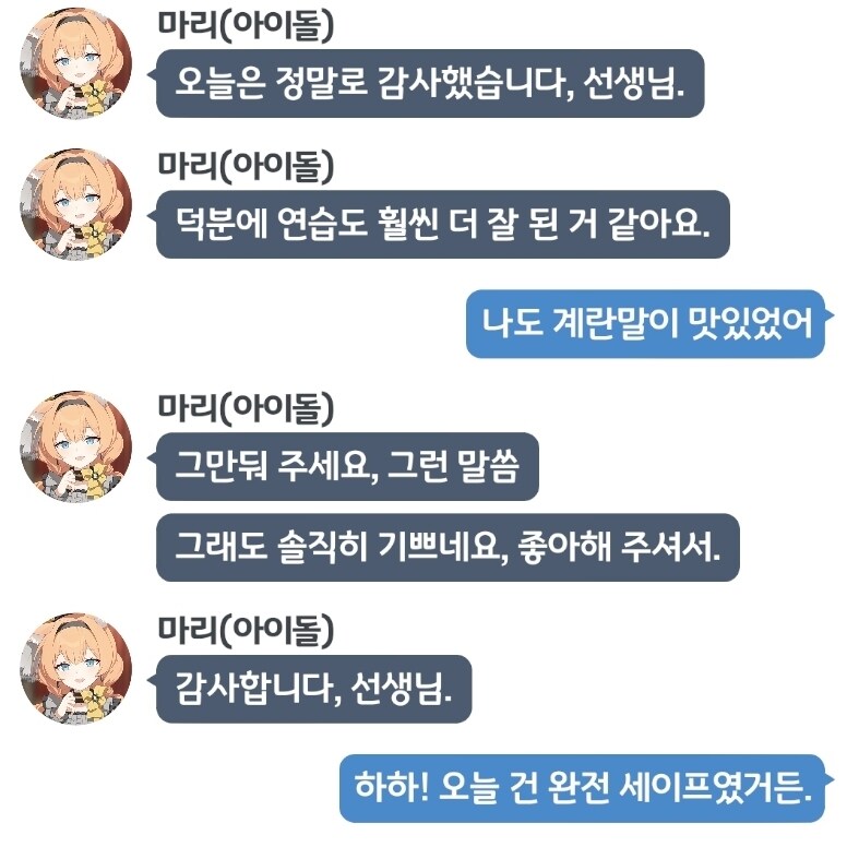 블루아카) 마리의 계란마리_2.jpg