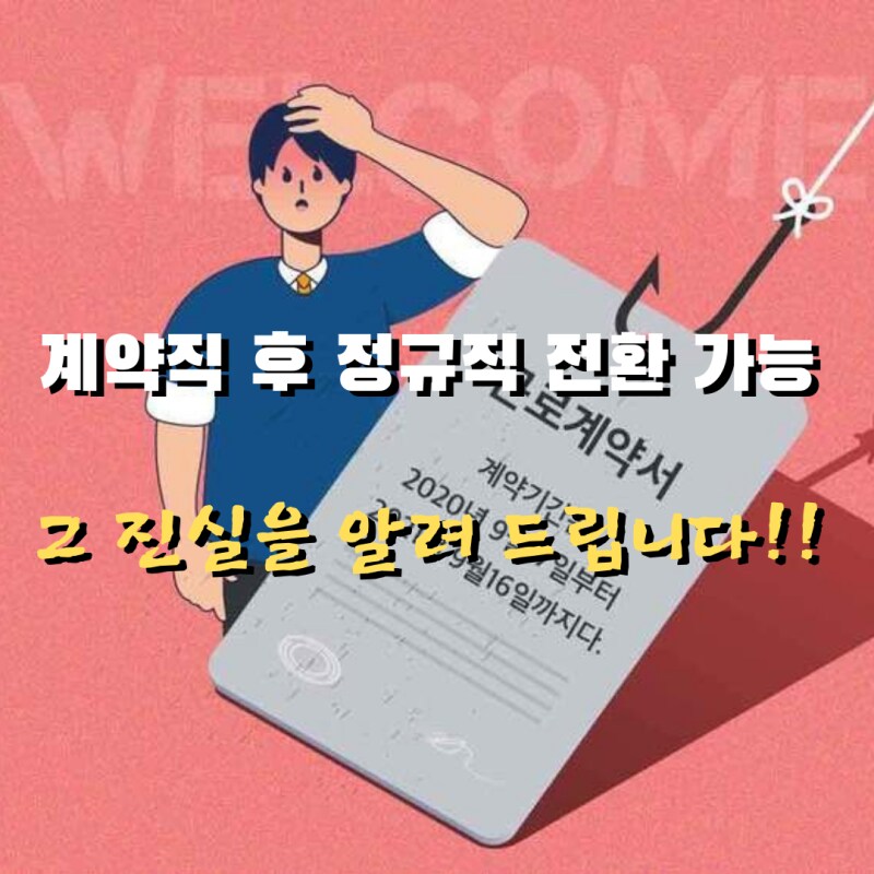 좇소기업 구인광고에서 제일 애미터진 문구_1.png