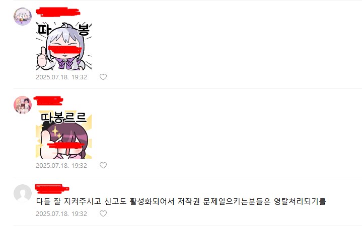 ㅇㅇㄱ) ㅇㅍㄹ "저작권 문제일으키는분들은 영탈처리되기를"_2.png