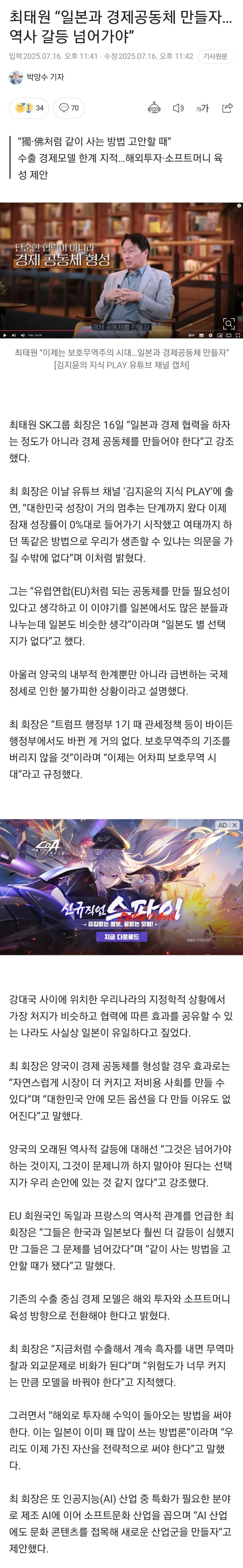SK 최태원: "일본과 경제공동체로_1.jpg