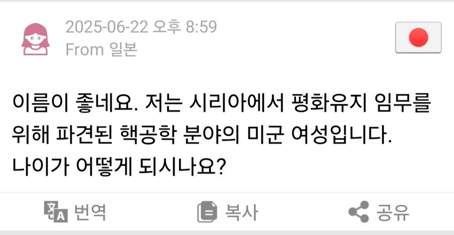 핵공학을 전공한 해외 파견 미군 여성_1.jpg