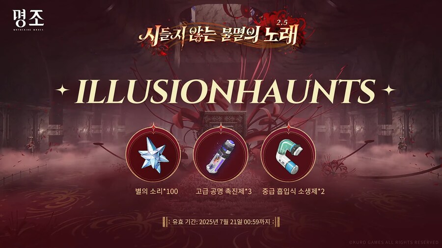 [명조] 2.5 버전 프리뷰 특별 방송, 리딤 코드_1.png