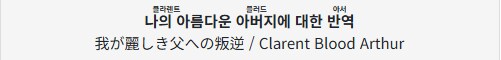 "나의 아름다운 아버지에 대한 반역"_1.png