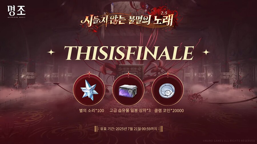[명조] 2.5 버전 프리뷰 특별 방송, 리딤 코드_3.png