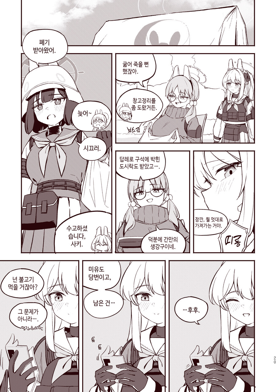 블루아카)미야코가 톡하다 소대원들에게 들킨.manhwa_1.jpg