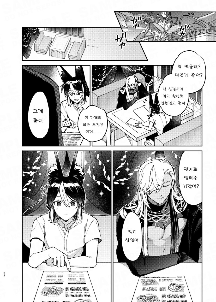 호모, 원신) 사이노x타이나리.manhwa_7.jpg