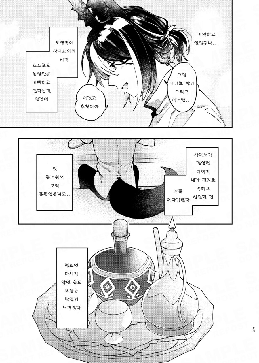 호모, 원신) 사이노x타이나리.manhwa_8.jpg