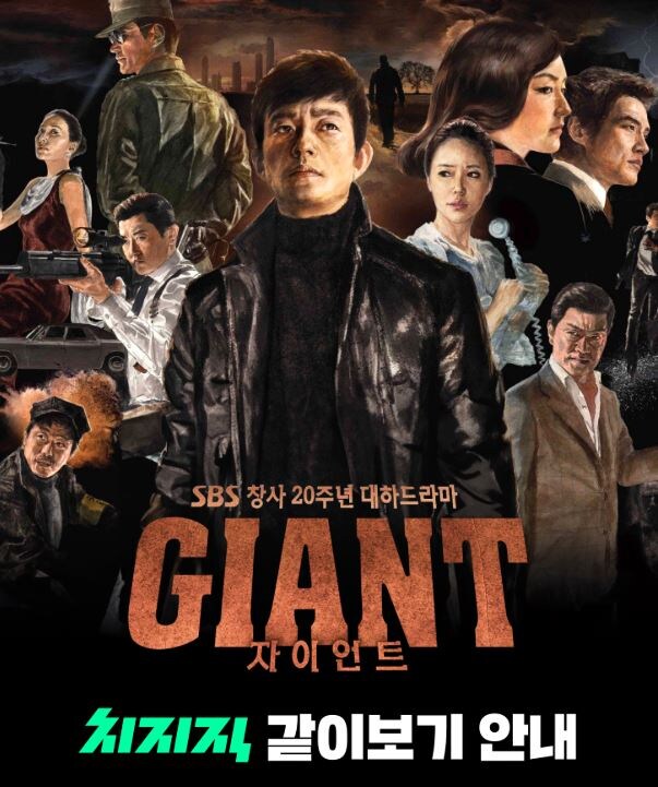 오 치지직에서 자이언트_1.jpg