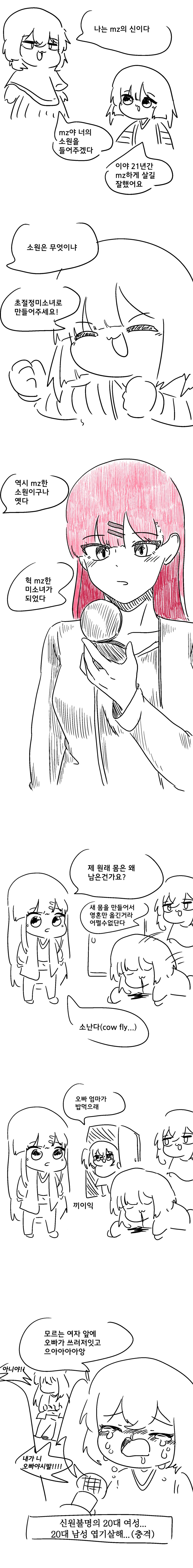 MZ한 TS 만화.manga_1.png
