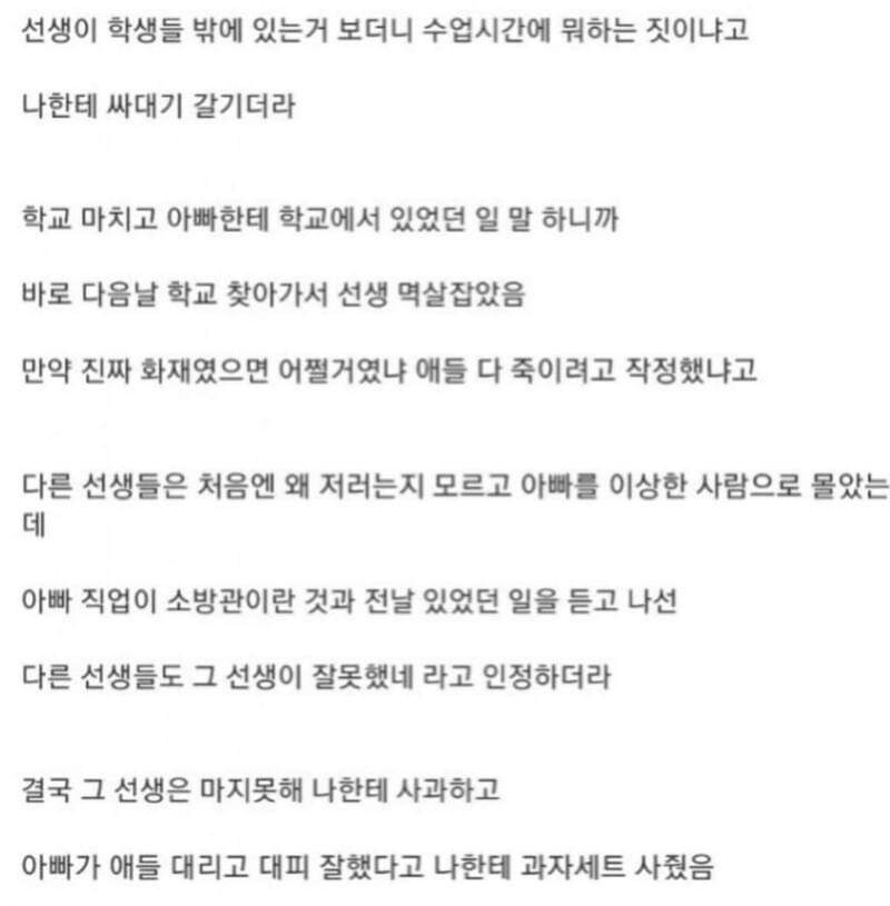 아버지가 선생 멱살 잡은 썰.txt_3.jpg